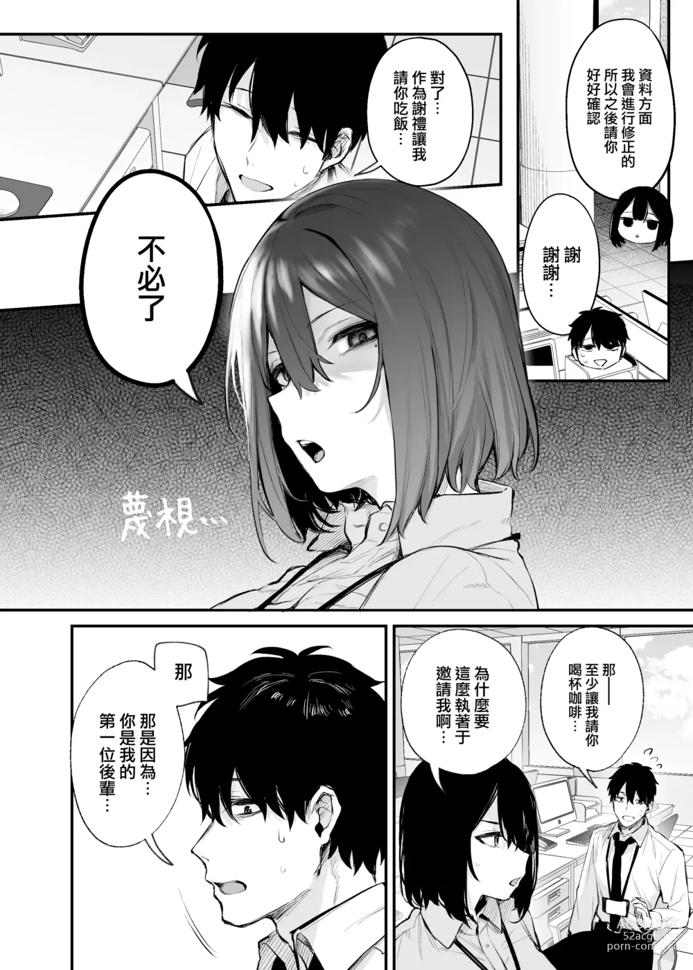 Page 11 of doujinshi 酔った後輩が素直になるまで