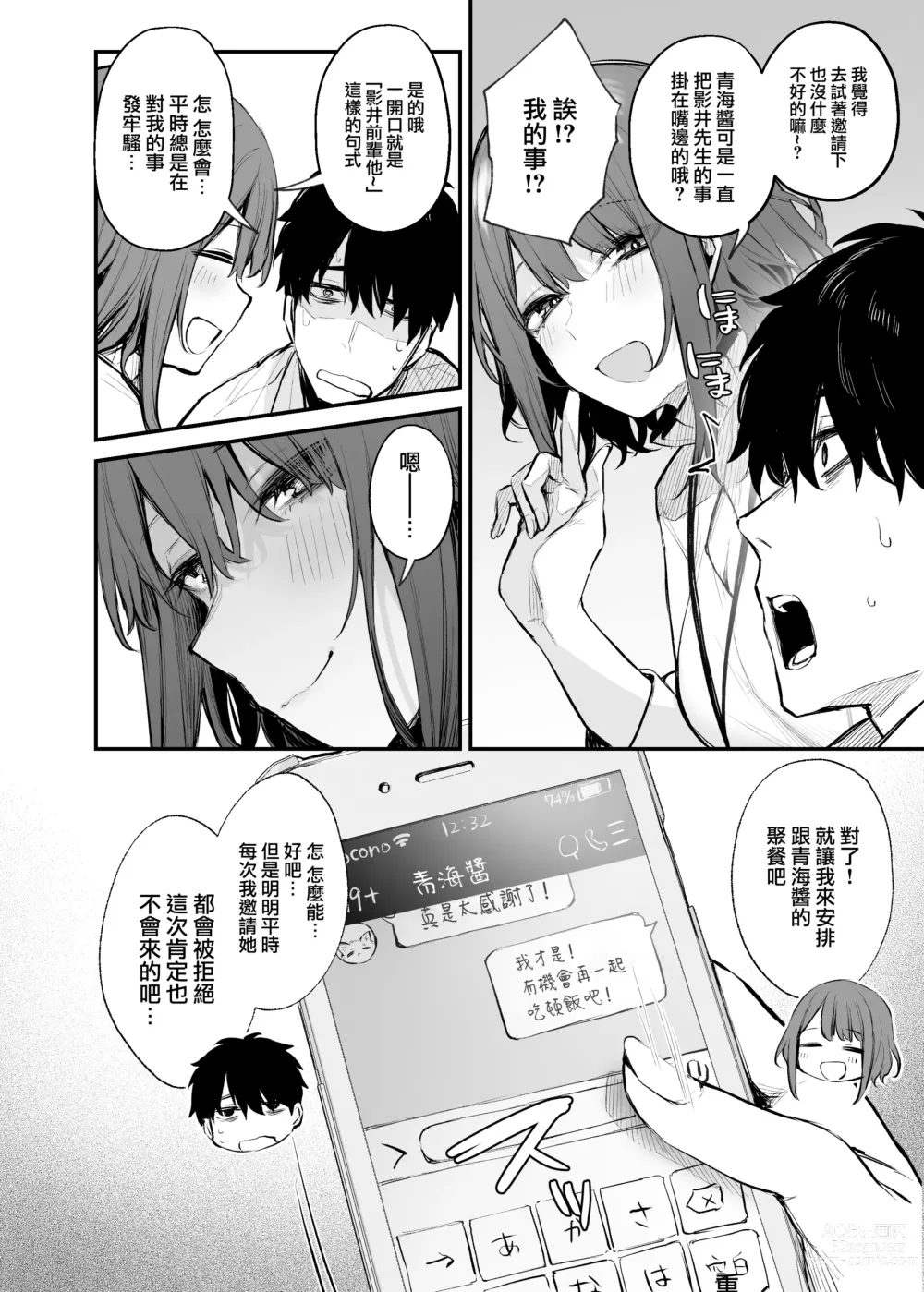 Page 15 of doujinshi 酔った後輩が素直になるまで