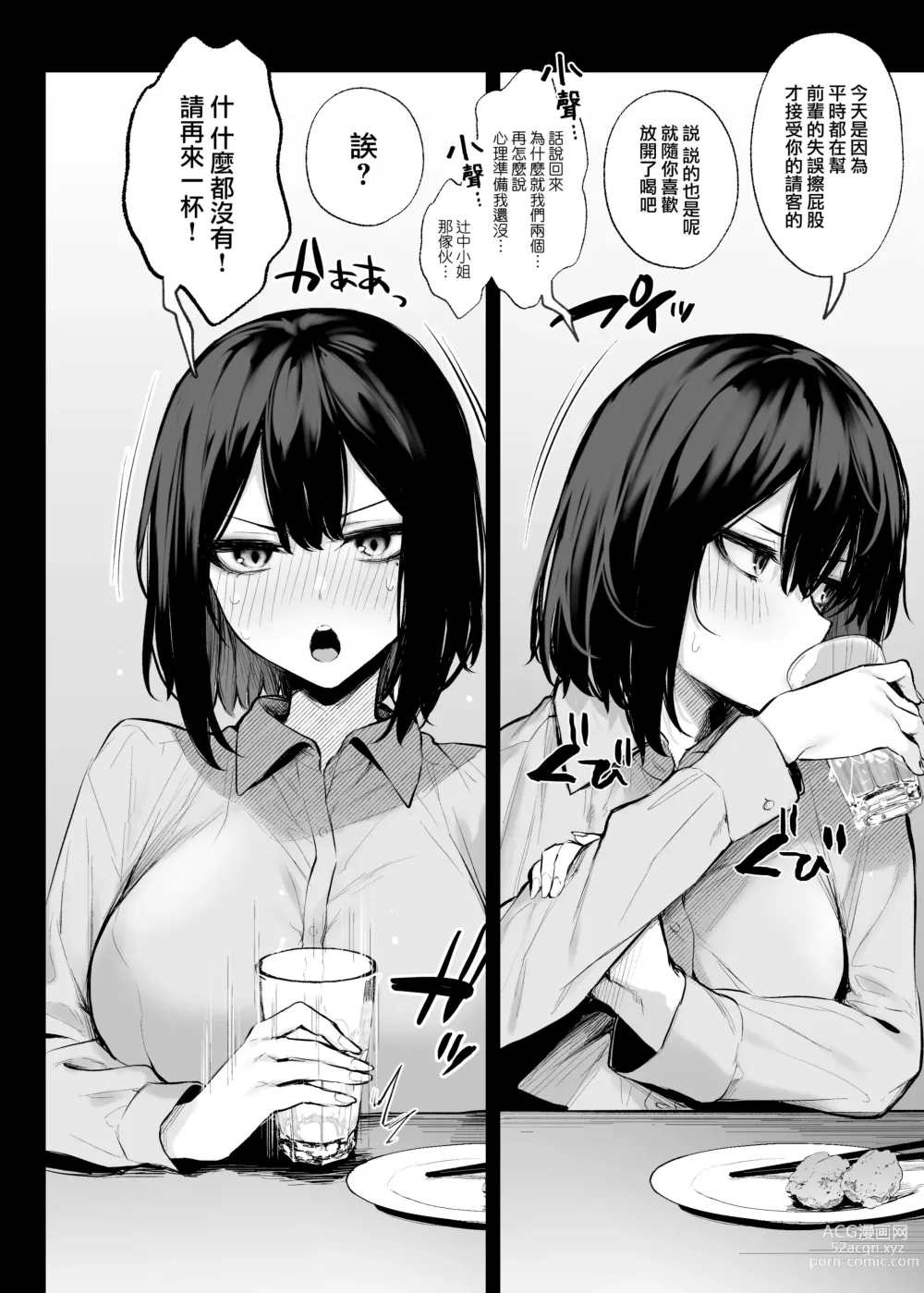 Page 19 of doujinshi 酔った後輩が素直になるまで