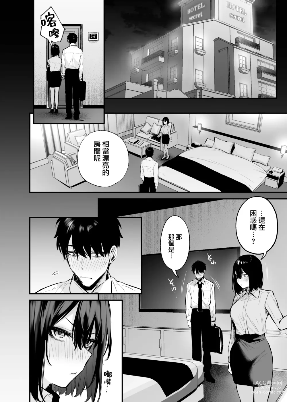 Page 27 of doujinshi 酔った後輩が素直になるまで