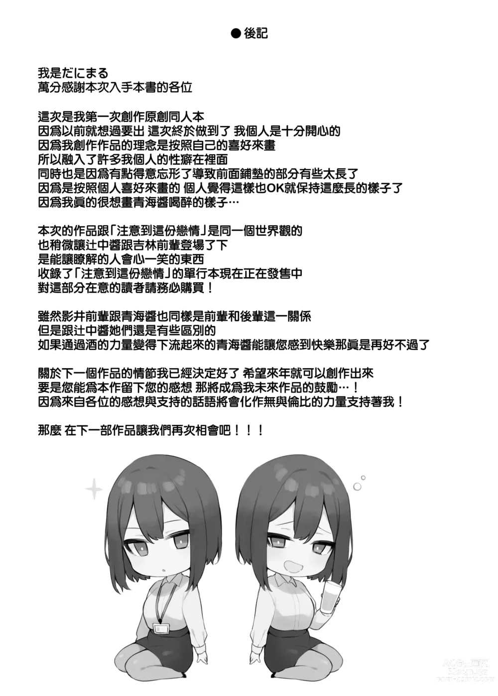 Page 74 of doujinshi 酔った後輩が素直になるまで