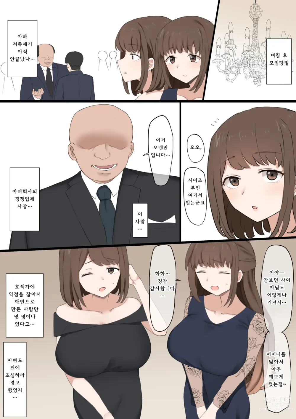 Page 3 of doujinshi Papa wa Make Osu