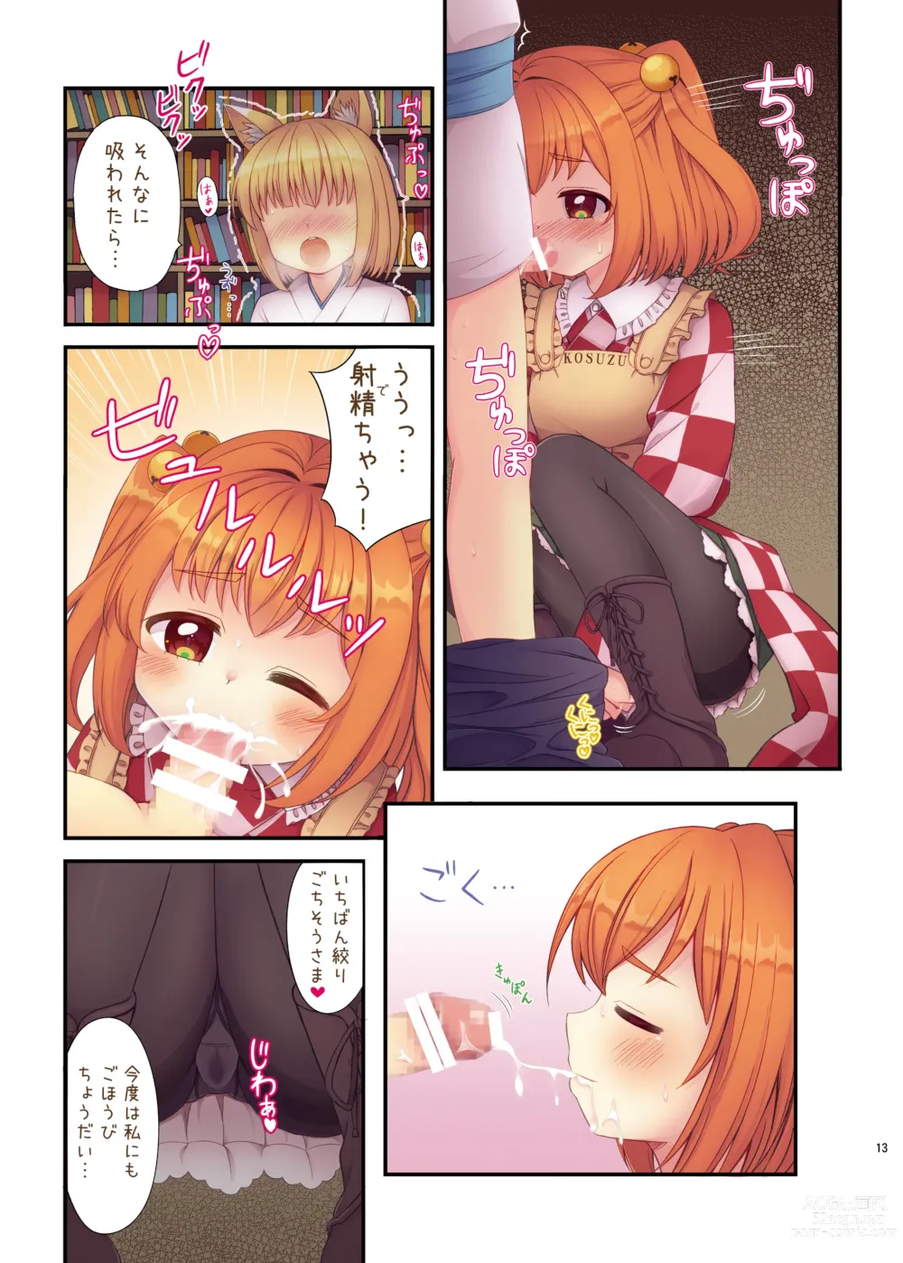 Page 13 of doujinshi Kosuzu no Hiasobi