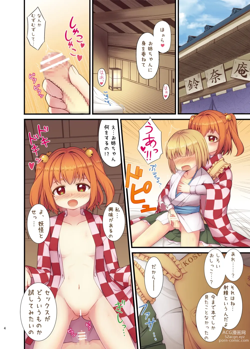 Page 4 of doujinshi Kosuzu no Hiasobi