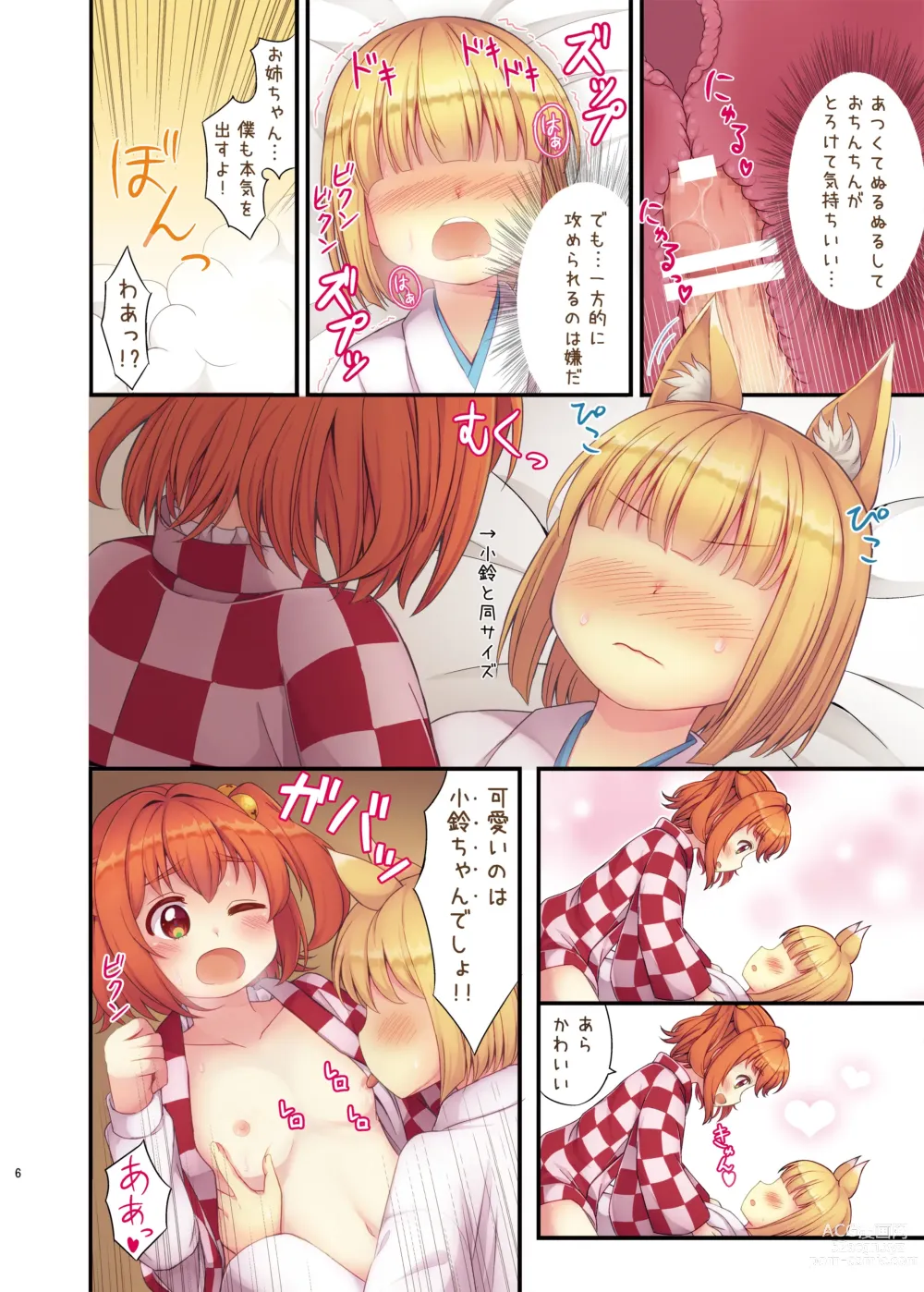 Page 6 of doujinshi Kosuzu no Hiasobi