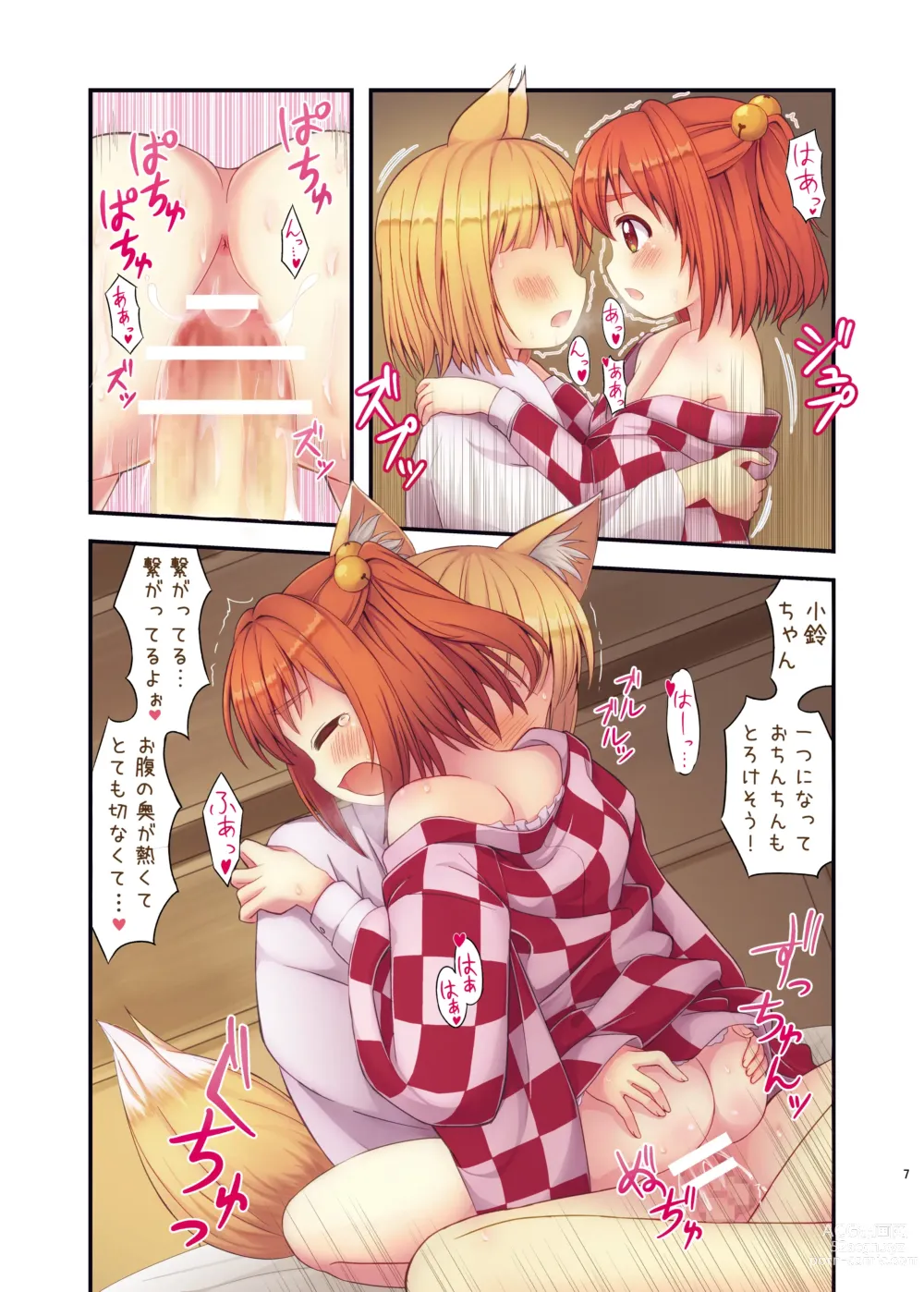 Page 7 of doujinshi Kosuzu no Hiasobi