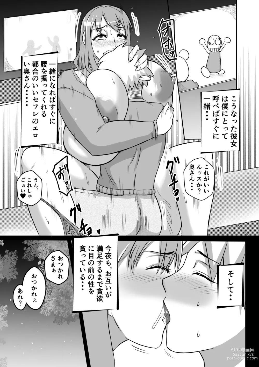 Page 33 of doujinshi Kano  Haha to Yaru