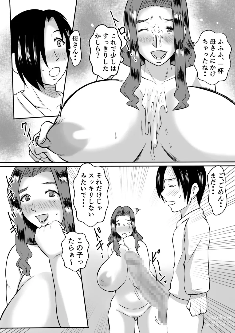 Page 14 of doujinshi Haha to no Yarinaoshi