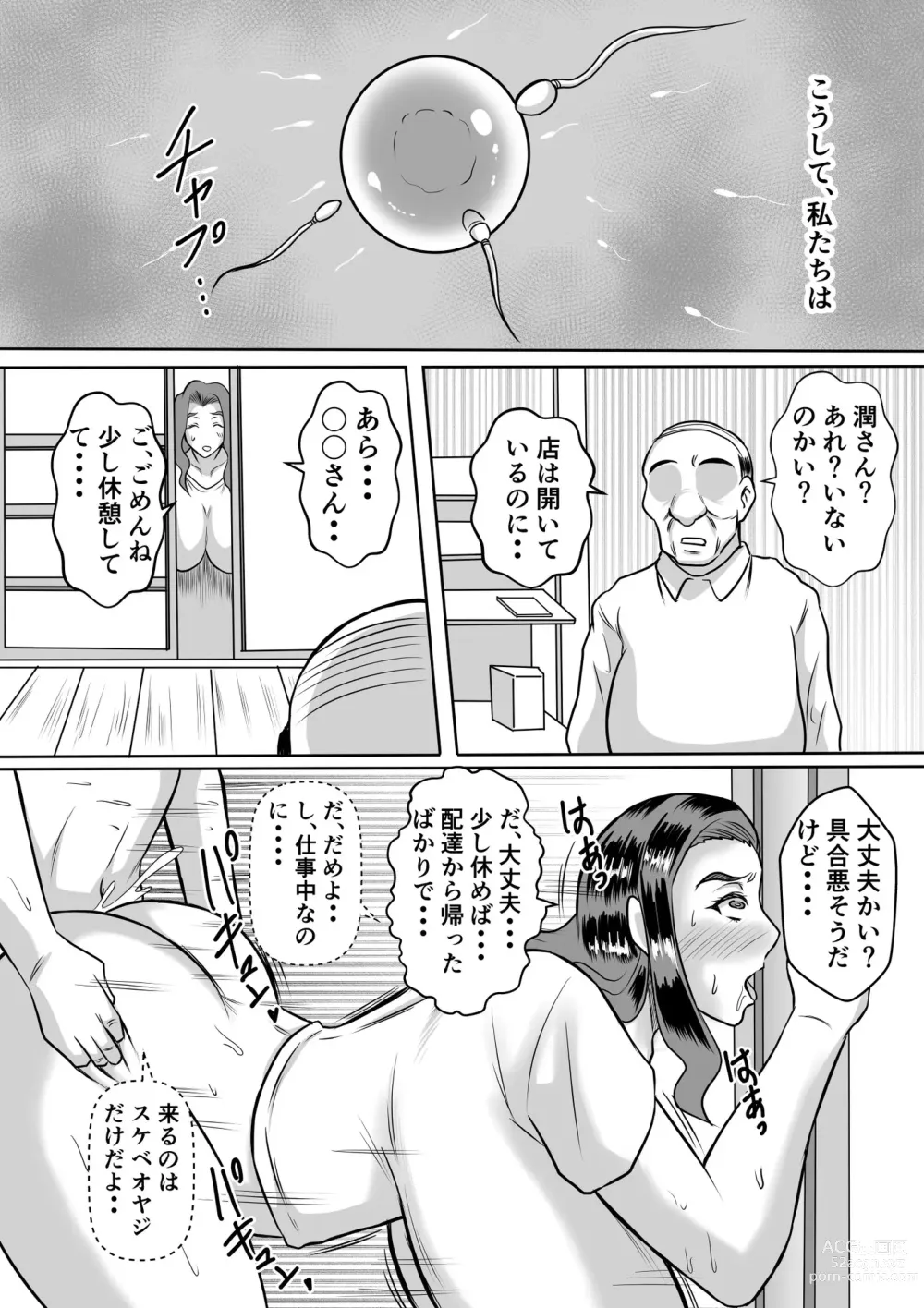 Page 50 of doujinshi Haha to no Yarinaoshi