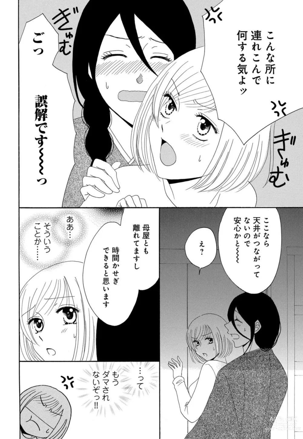 Page 102 of manga Osananajimi wa Zetsurin Sutōkā!?  Tsuki Kumo-kun no Yaba Sugiru ai ni Komattemasu 1-5