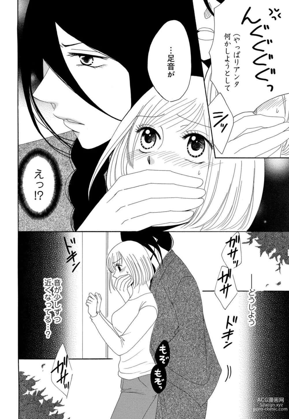 Page 104 of manga Osananajimi wa Zetsurin Sutōkā!?  Tsuki Kumo-kun no Yaba Sugiru ai ni Komattemasu 1-5