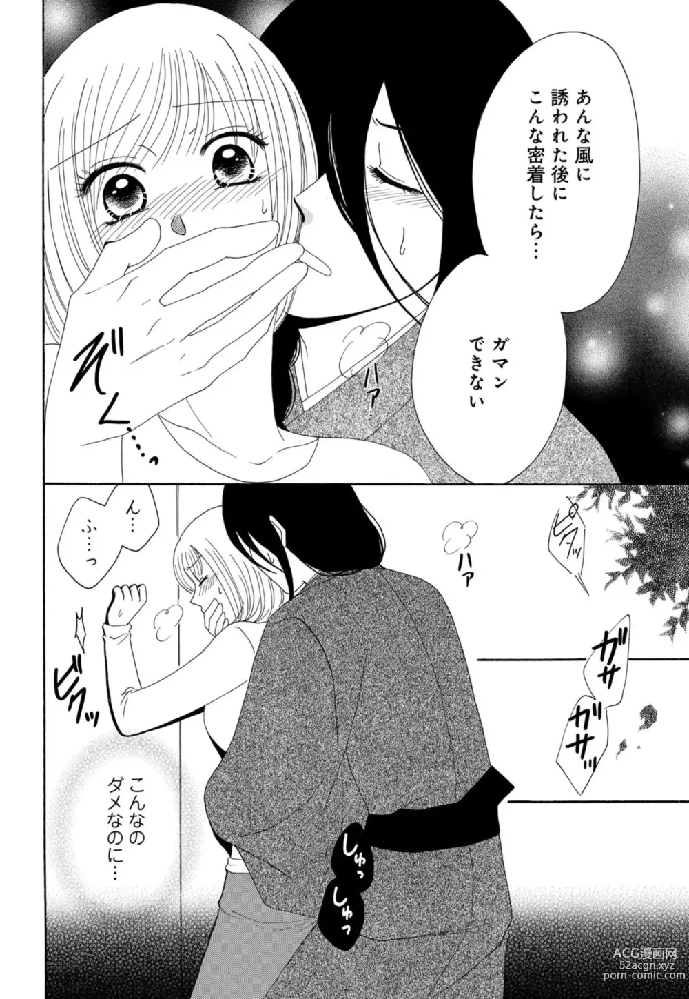 Page 106 of manga Osananajimi wa Zetsurin Sutōkā!?  Tsuki Kumo-kun no Yaba Sugiru ai ni Komattemasu 1-5