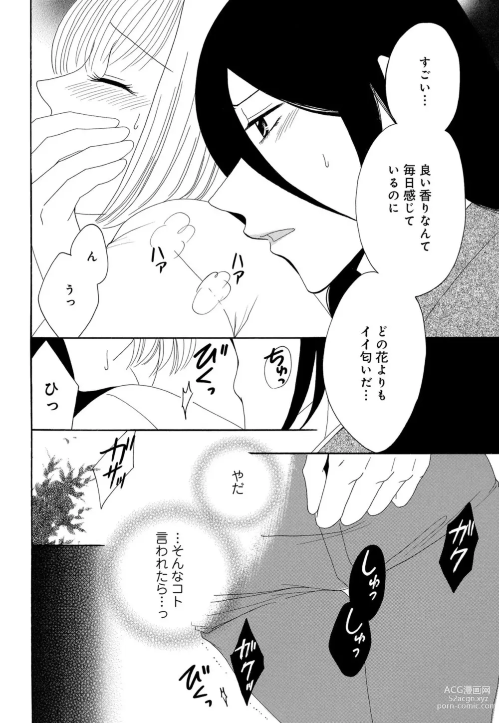 Page 108 of manga Osananajimi wa Zetsurin Sutōkā!?  Tsuki Kumo-kun no Yaba Sugiru ai ni Komattemasu 1-5