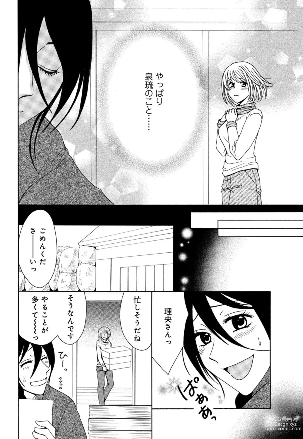 Page 15 of manga Osananajimi wa Zetsurin Sutōkā!?  Tsuki Kumo-kun no Yaba Sugiru ai ni Komattemasu 1-5