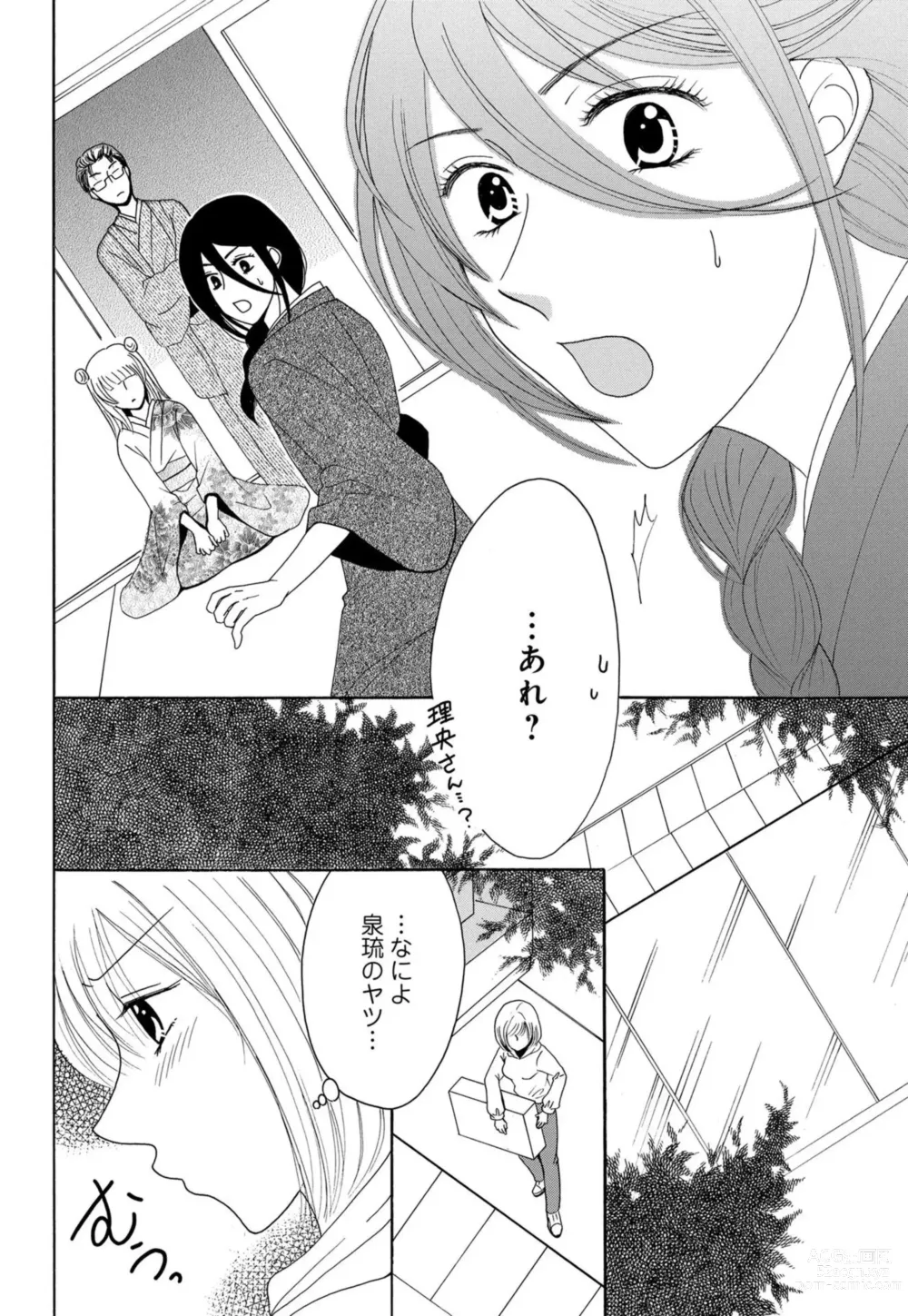 Page 29 of manga Osananajimi wa Zetsurin Sutōkā!?  Tsuki Kumo-kun no Yaba Sugiru ai ni Komattemasu 1-5