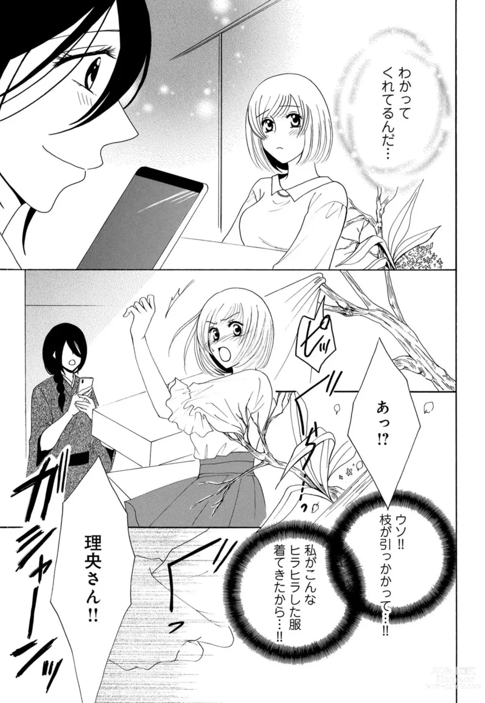 Page 35 of manga Osananajimi wa Zetsurin Sutōkā!?  Tsuki Kumo-kun no Yaba Sugiru ai ni Komattemasu 1-5