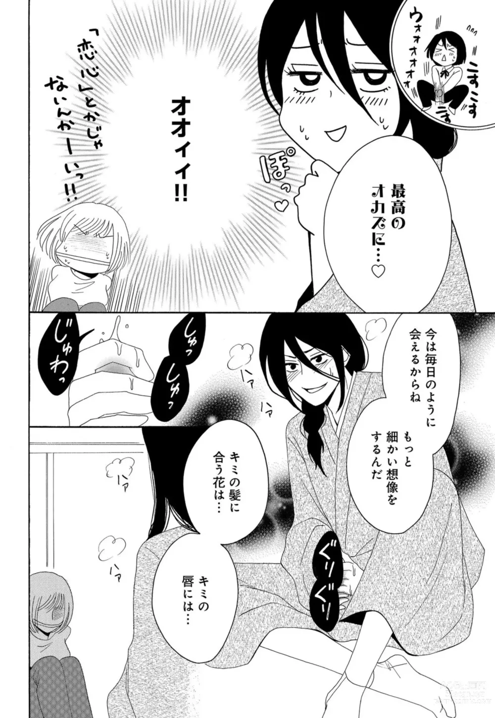 Page 56 of manga Osananajimi wa Zetsurin Sutōkā!?  Tsuki Kumo-kun no Yaba Sugiru ai ni Komattemasu 1-5