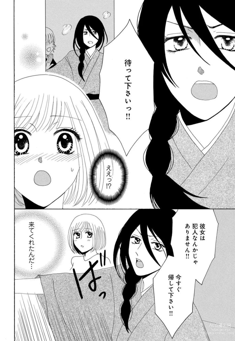 Page 69 of manga Osananajimi wa Zetsurin Sutōkā!?  Tsuki Kumo-kun no Yaba Sugiru ai ni Komattemasu 1-5