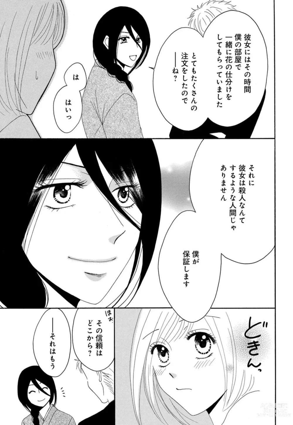 Page 70 of manga Osananajimi wa Zetsurin Sutōkā!?  Tsuki Kumo-kun no Yaba Sugiru ai ni Komattemasu 1-5