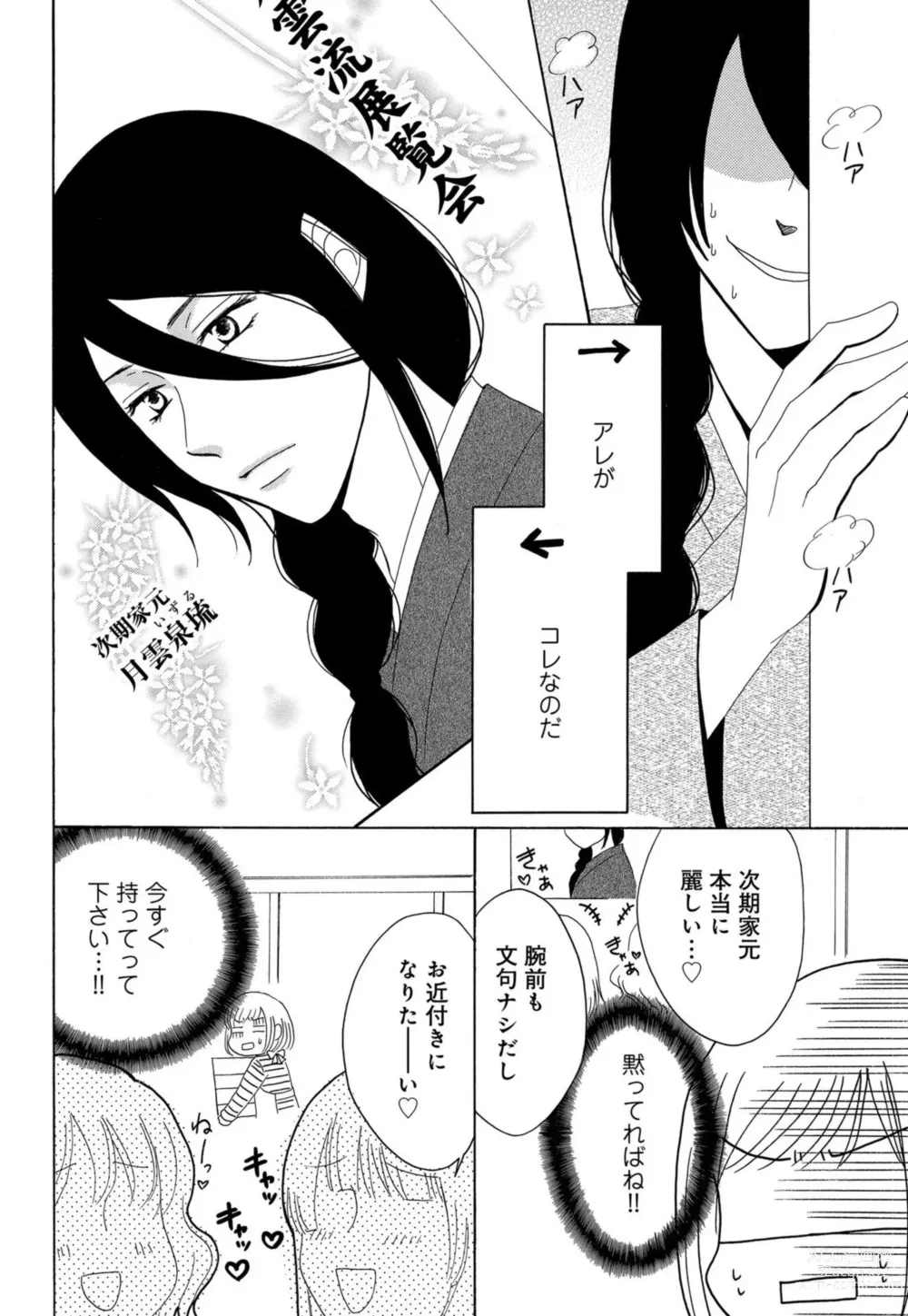 Page 8 of manga Osananajimi wa Zetsurin Sutōkā!?  Tsuki Kumo-kun no Yaba Sugiru ai ni Komattemasu 1-5