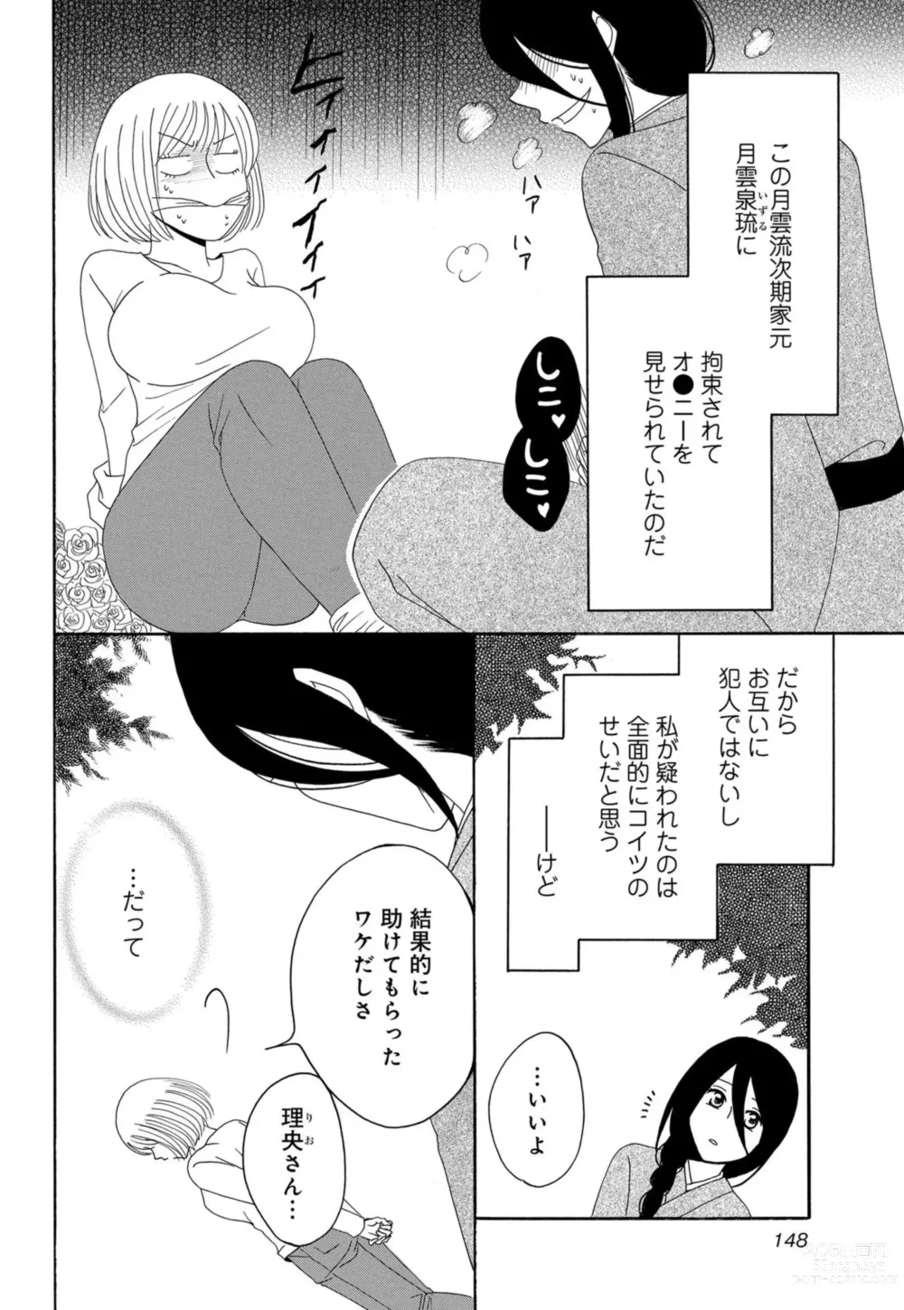 Page 73 of manga Osananajimi wa Zetsurin Sutōkā!?  Tsuki Kumo-kun no Yaba Sugiru ai ni Komattemasu 1-5