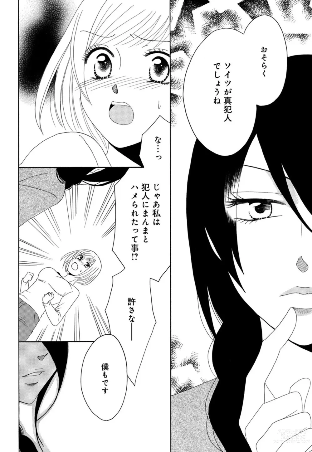 Page 75 of manga Osananajimi wa Zetsurin Sutōkā!?  Tsuki Kumo-kun no Yaba Sugiru ai ni Komattemasu 1-5