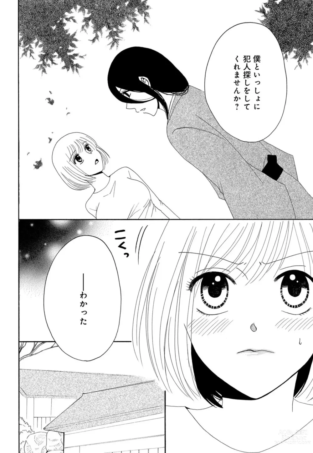 Page 77 of manga Osananajimi wa Zetsurin Sutōkā!?  Tsuki Kumo-kun no Yaba Sugiru ai ni Komattemasu 1-5