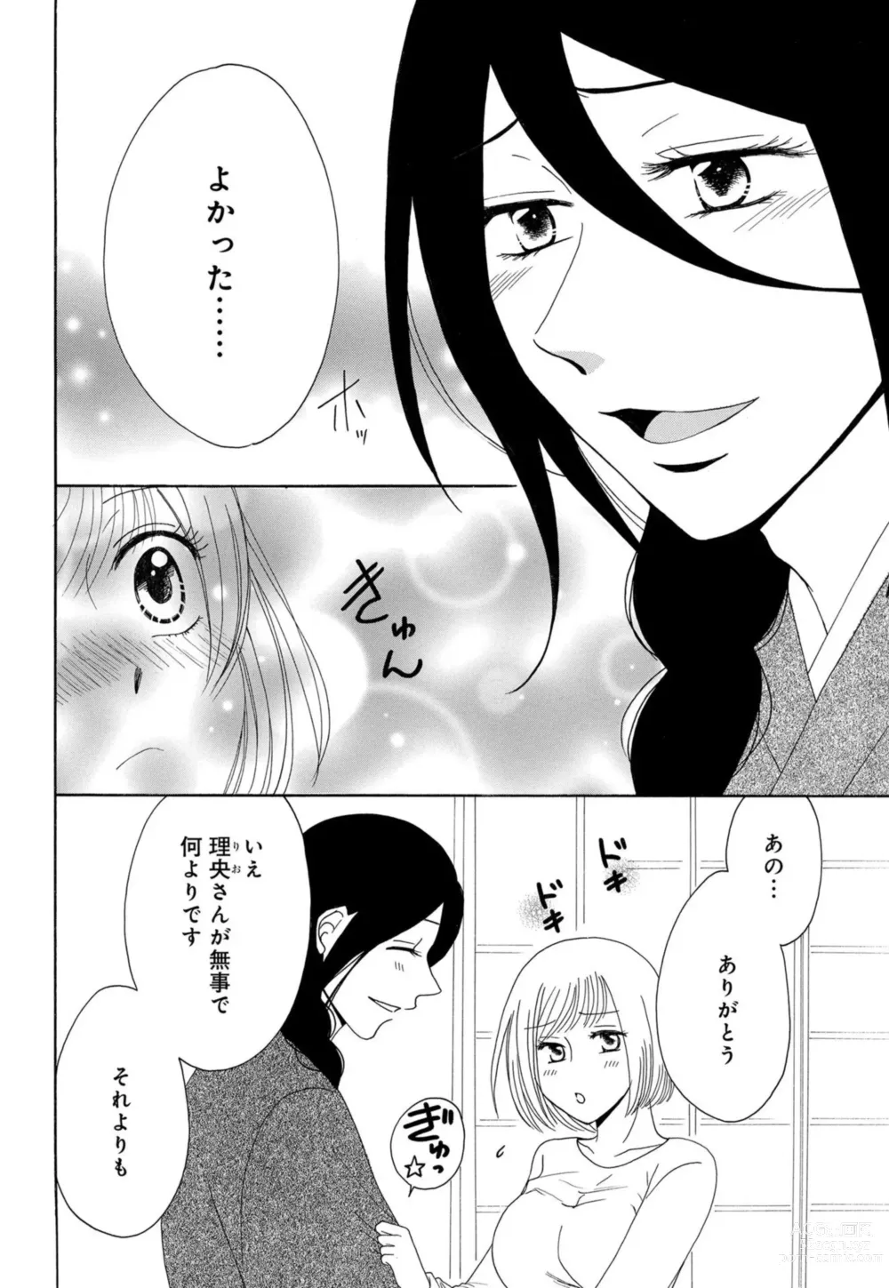 Page 96 of manga Osananajimi wa Zetsurin Sutōkā!?  Tsuki Kumo-kun no Yaba Sugiru ai ni Komattemasu 1-5