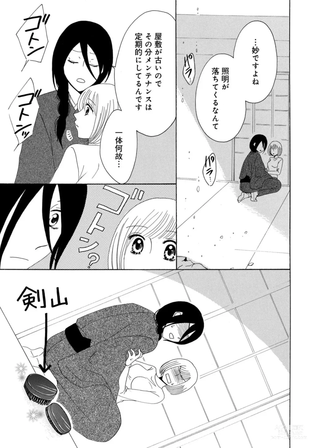 Page 97 of manga Osananajimi wa Zetsurin Sutōkā!?  Tsuki Kumo-kun no Yaba Sugiru ai ni Komattemasu 1-5