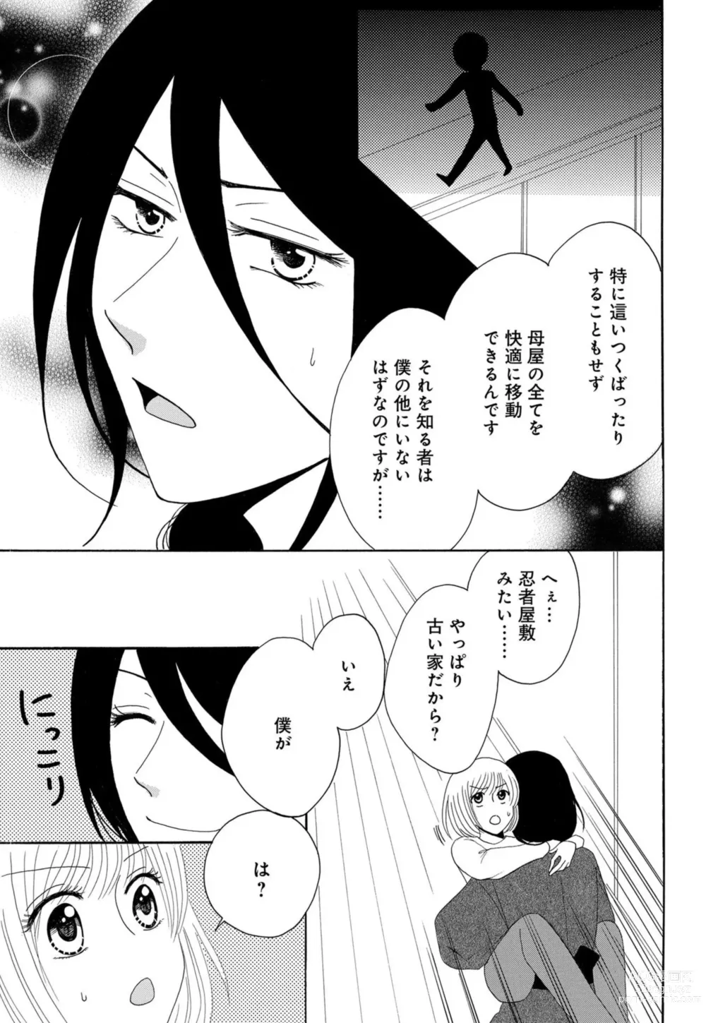 Page 99 of manga Osananajimi wa Zetsurin Sutōkā!?  Tsuki Kumo-kun no Yaba Sugiru ai ni Komattemasu 1-5