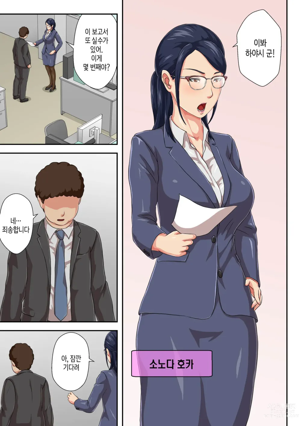 Page 2 of doujinshi 여상사는 생이별한 엄마