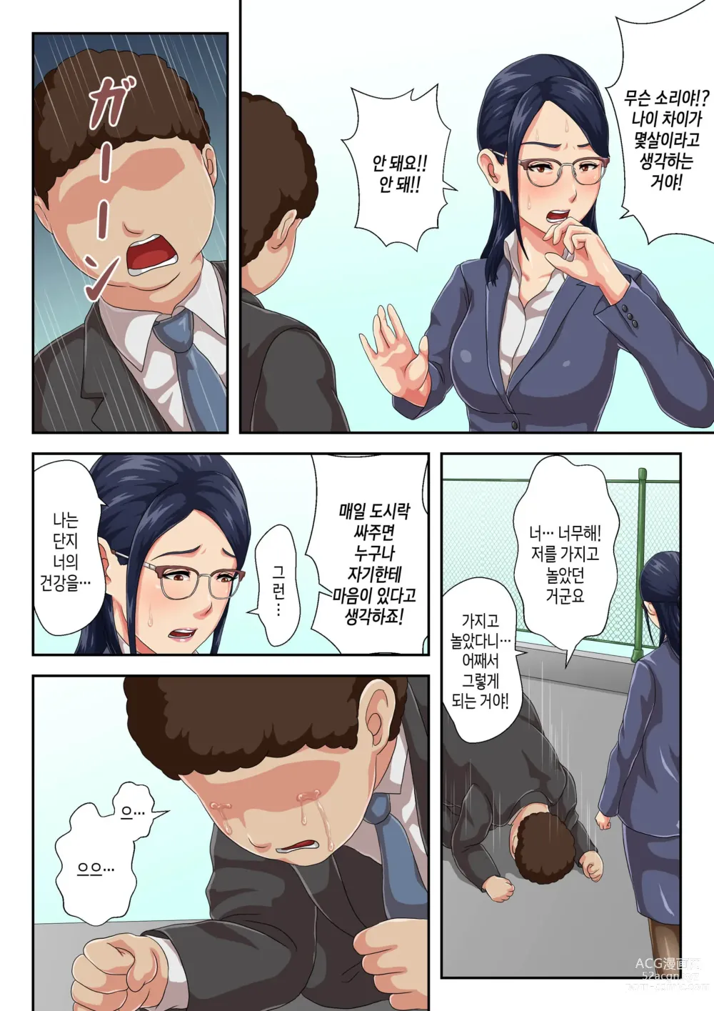 Page 11 of doujinshi 여상사는 생이별한 엄마