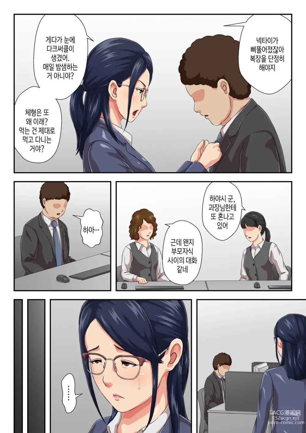 Page 3 of doujinshi 여상사는 생이별한 엄마