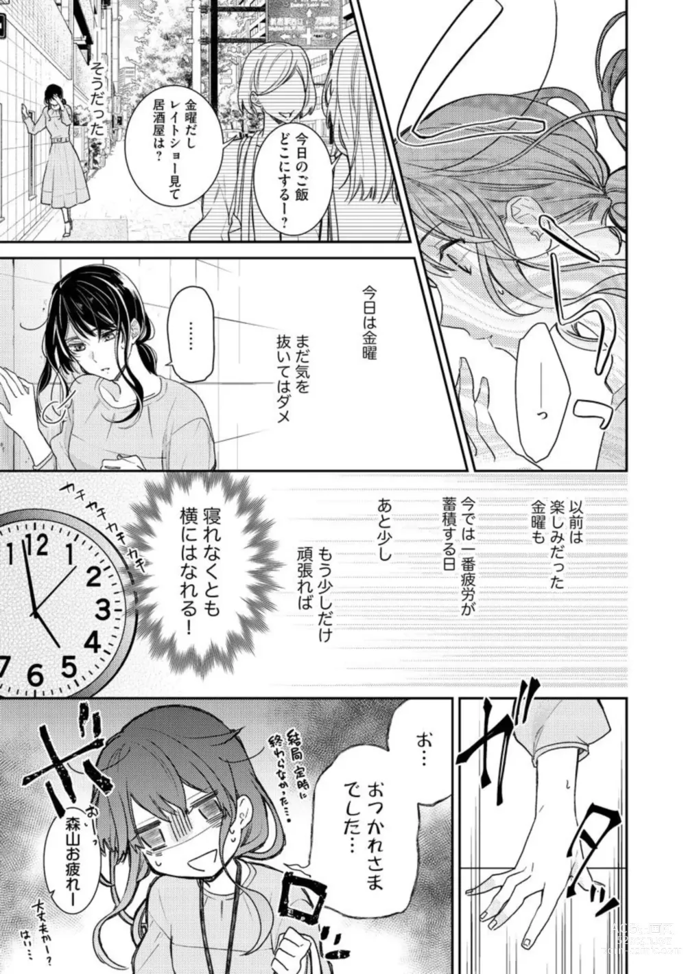 Page 11 of manga Nerenai Yoru no Amaama Soine Serapī Seijitsu Erīto-kun wa asa Made Daite Hanasanai (Bunsatsu-ban) 1-3