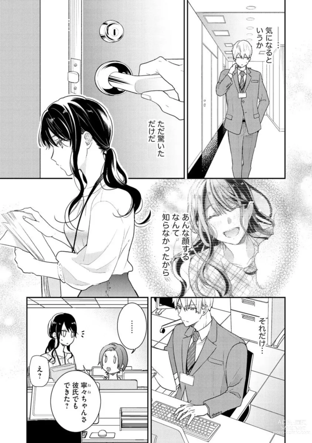 Page 36 of manga Nerenai Yoru no Amaama Soine Serapī Seijitsu Erīto-kun wa asa Made Daite Hanasanai (Bunsatsu-ban) 1-3