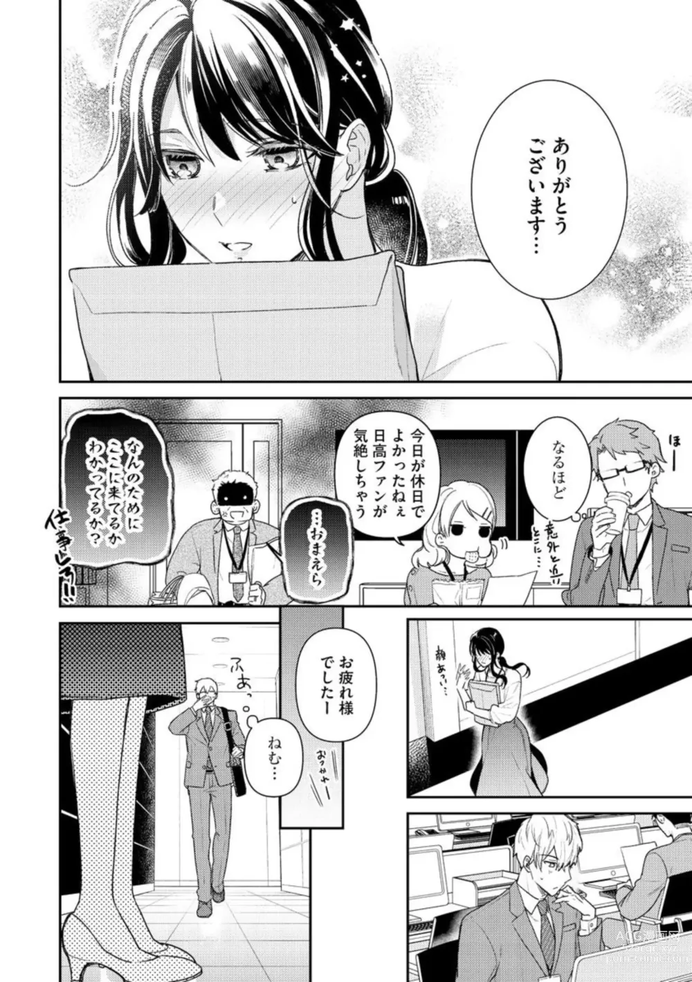 Page 39 of manga Nerenai Yoru no Amaama Soine Serapī Seijitsu Erīto-kun wa asa Made Daite Hanasanai (Bunsatsu-ban) 1-3