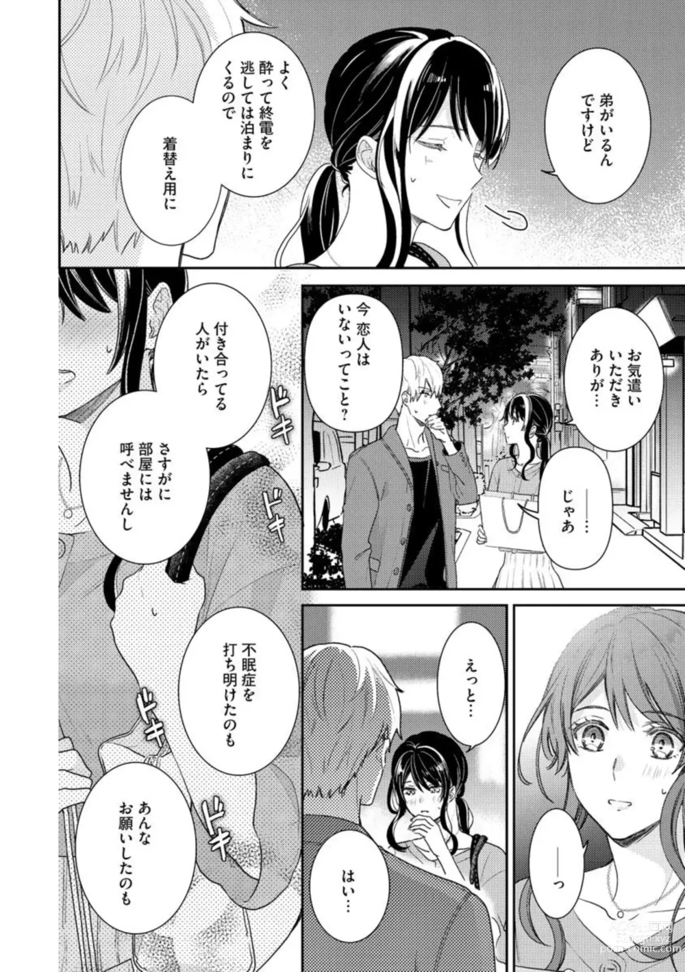 Page 45 of manga Nerenai Yoru no Amaama Soine Serapī Seijitsu Erīto-kun wa asa Made Daite Hanasanai (Bunsatsu-ban) 1-3