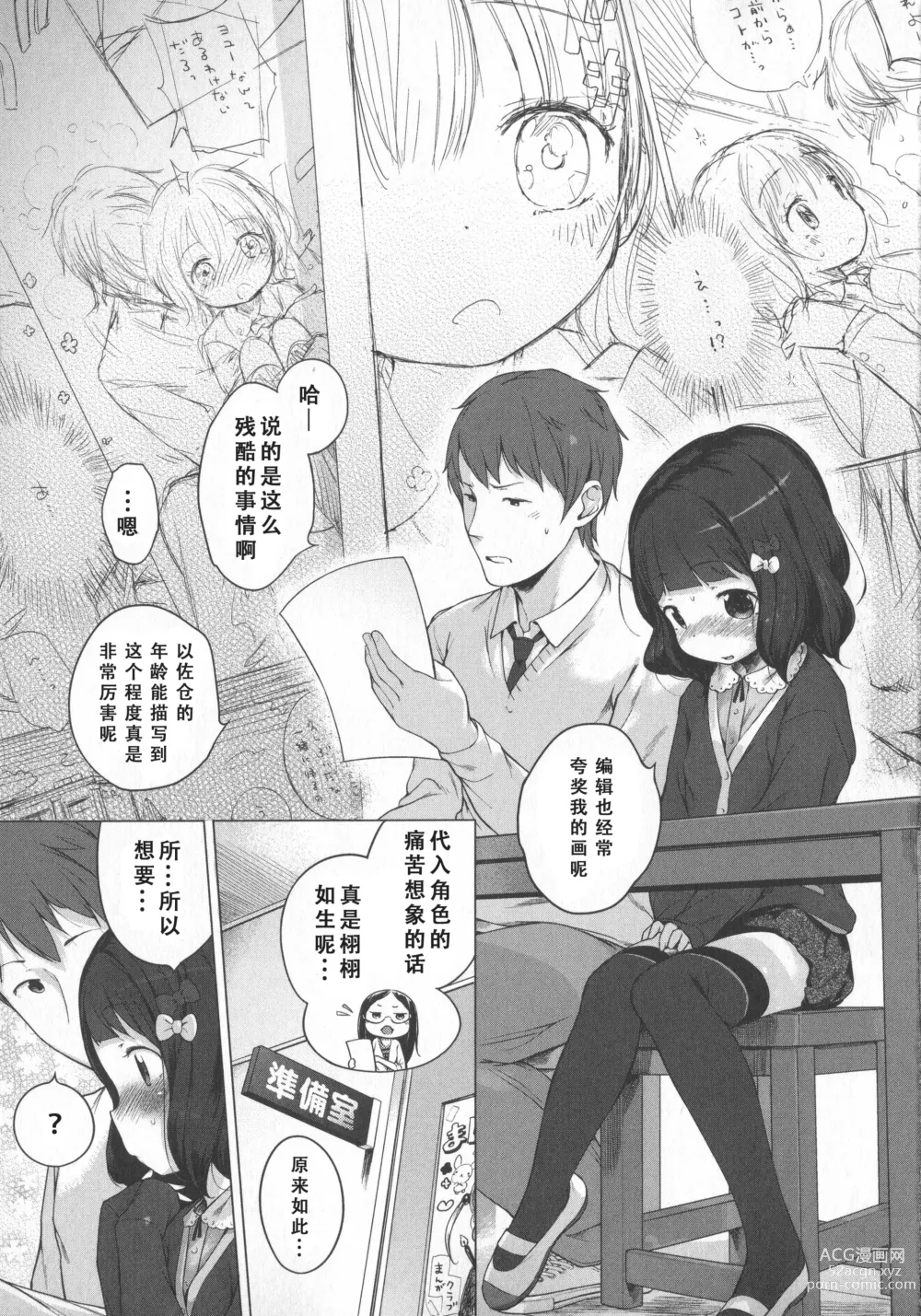 Page 106 of doujinshi はつこいりぼん