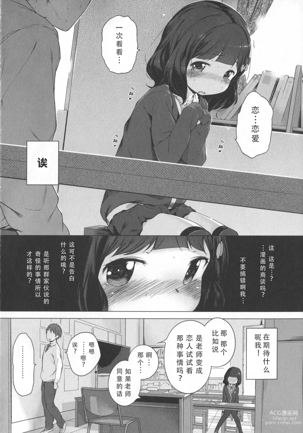 Page 107 of doujinshi はつこいりぼん