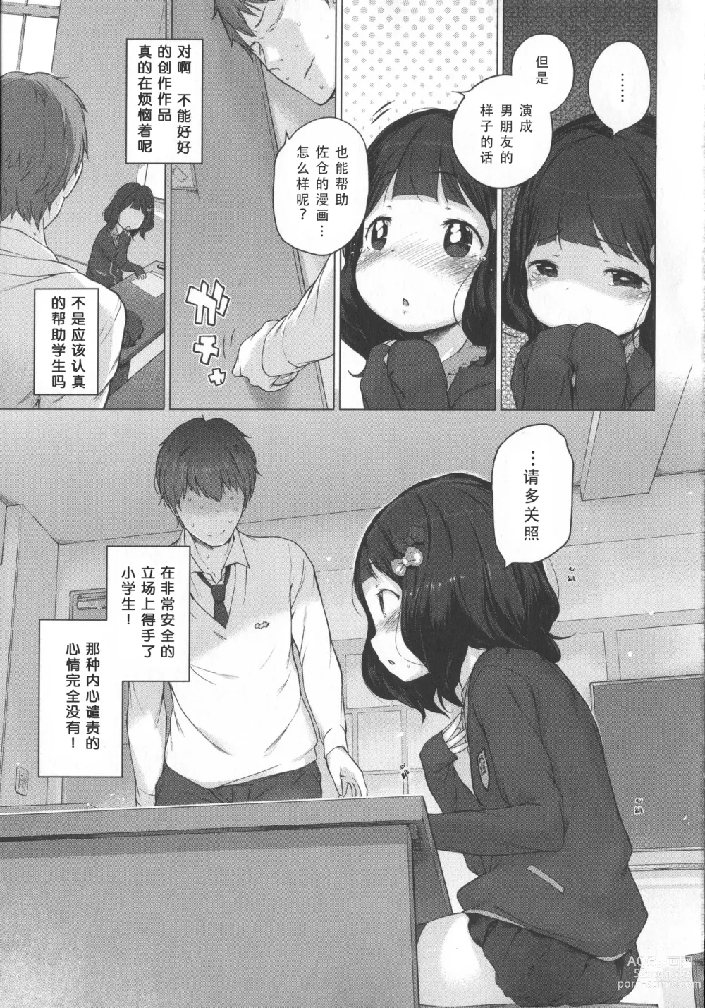 Page 110 of doujinshi はつこいりぼん