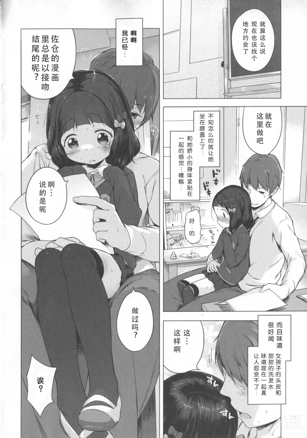 Page 111 of doujinshi はつこいりぼん