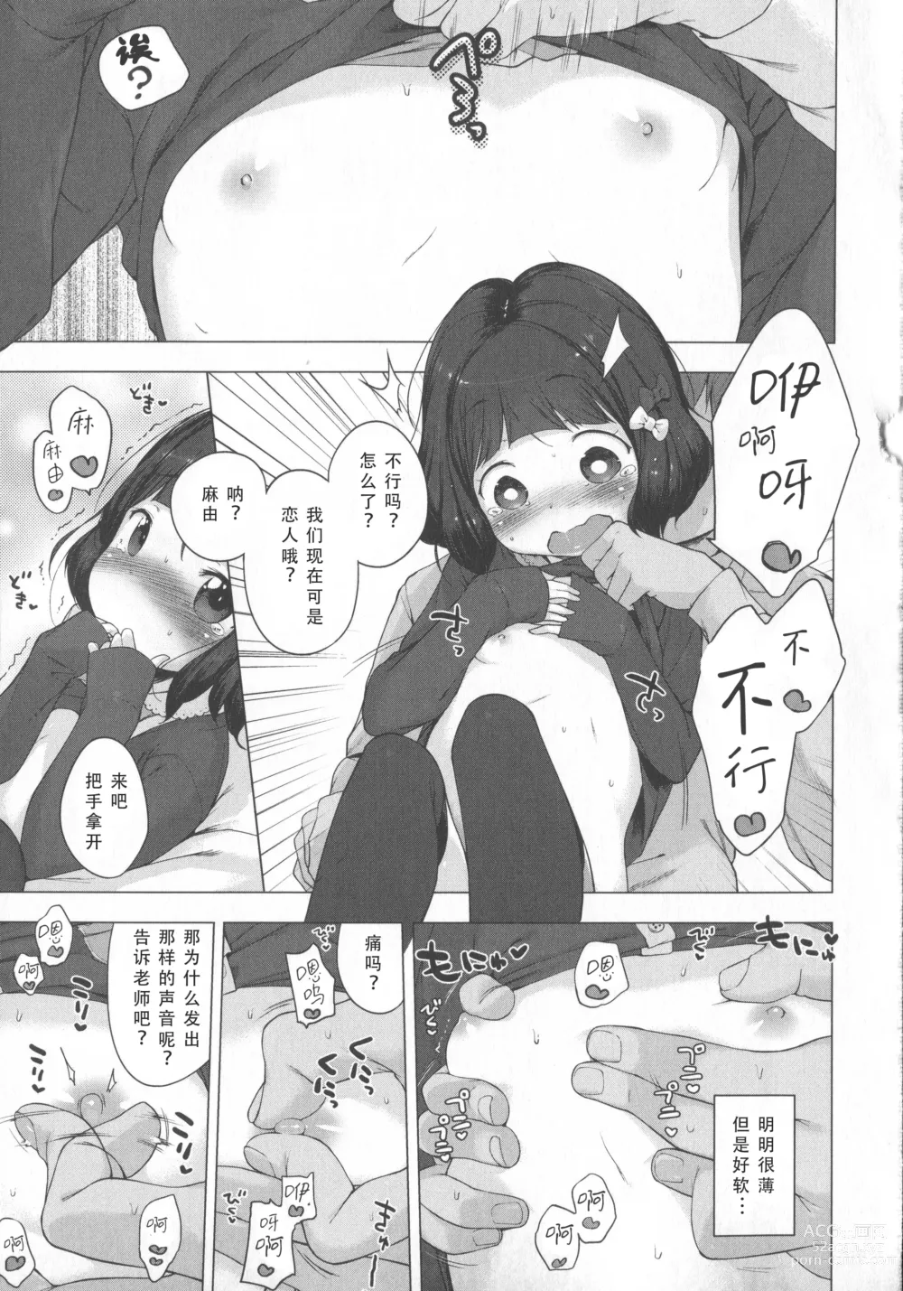 Page 114 of doujinshi はつこいりぼん