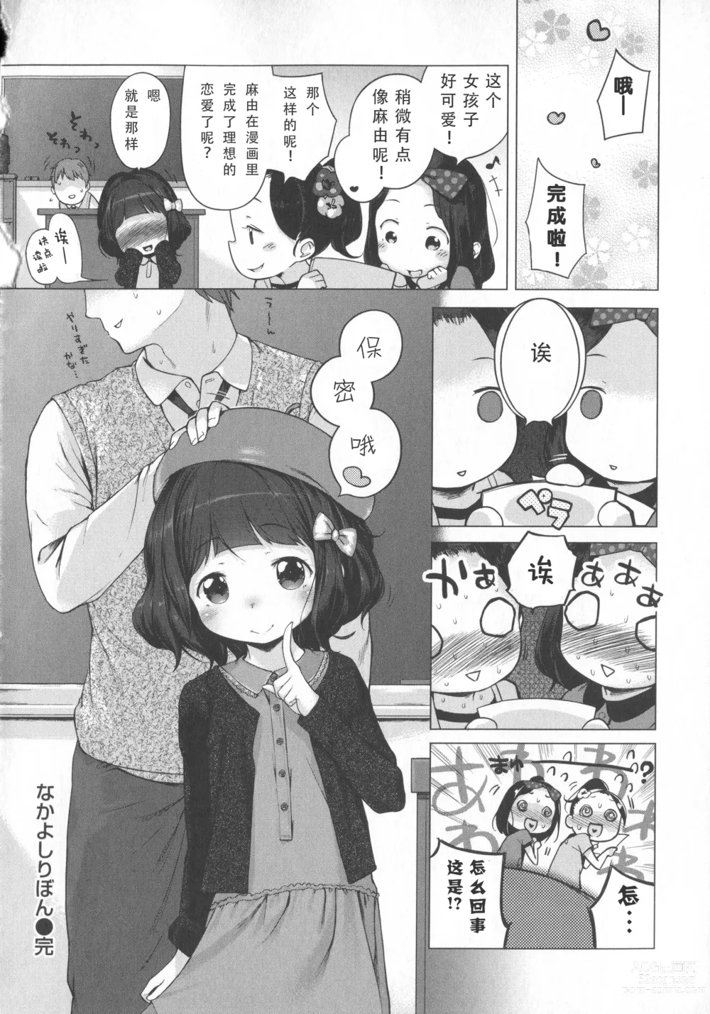 Page 133 of doujinshi はつこいりぼん