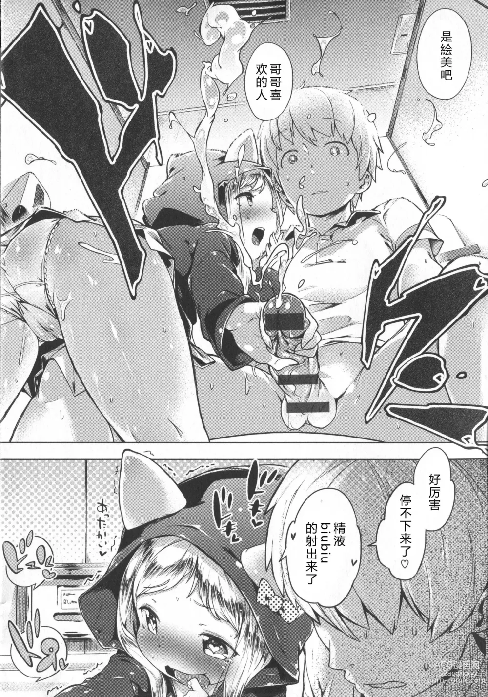 Page 181 of doujinshi はつこいりぼん