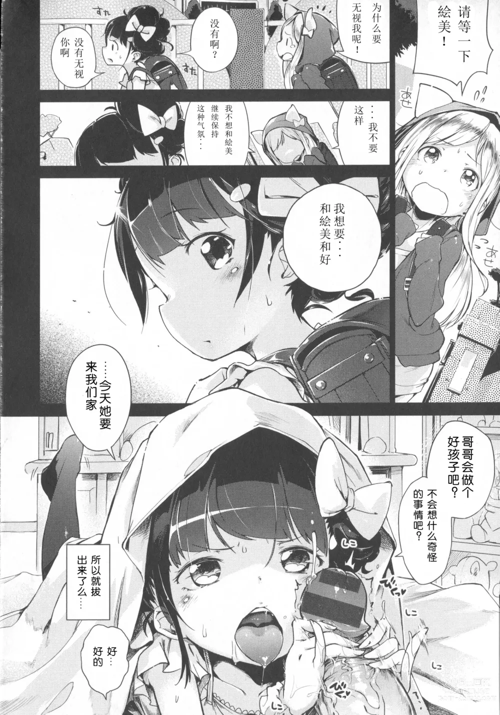 Page 195 of doujinshi はつこいりぼん