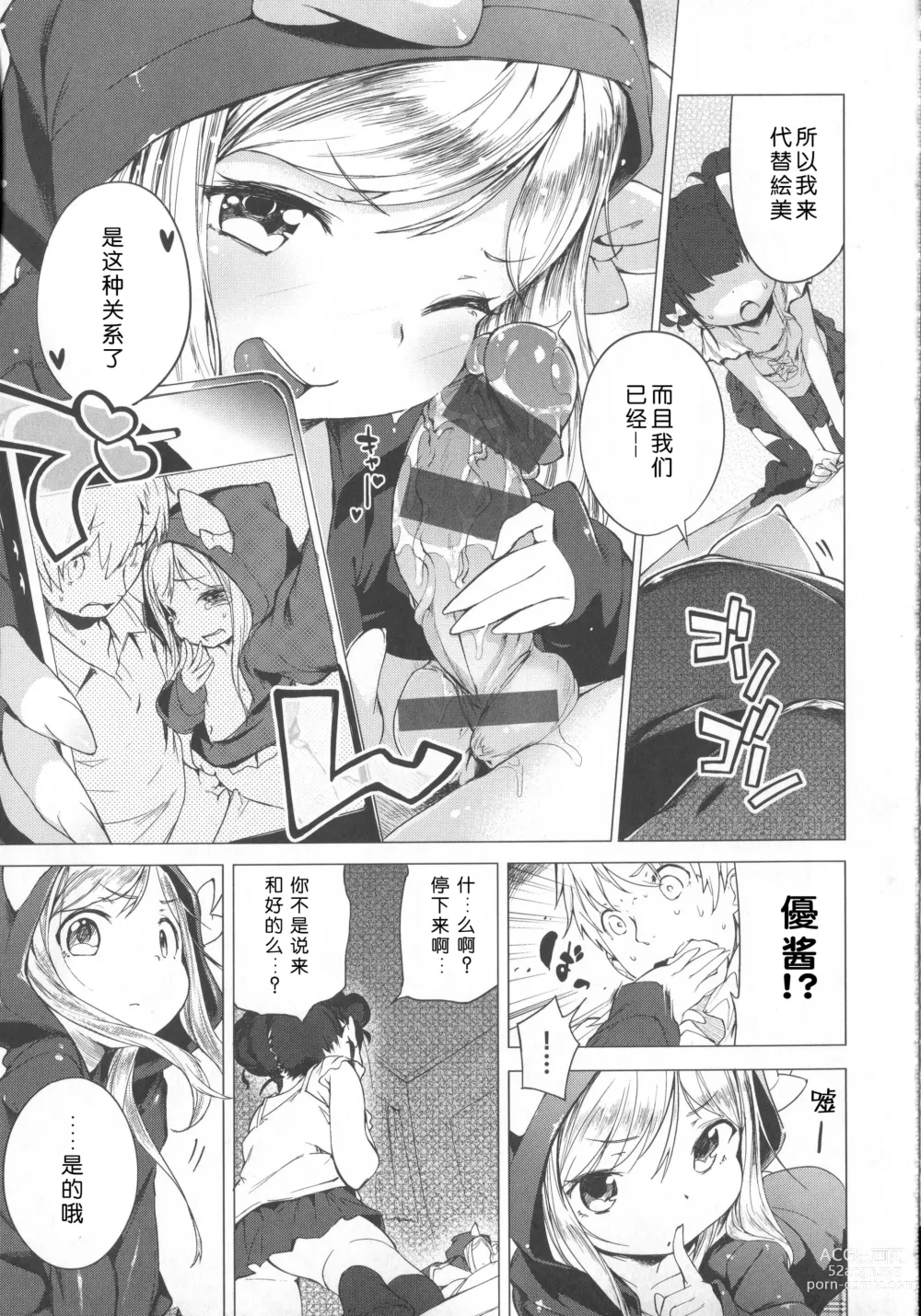 Page 200 of doujinshi はつこいりぼん