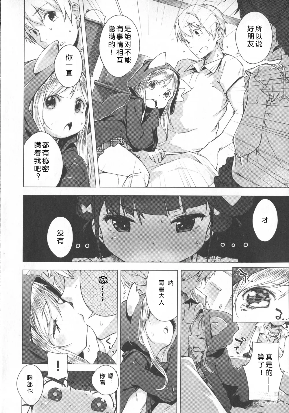 Page 201 of doujinshi はつこいりぼん