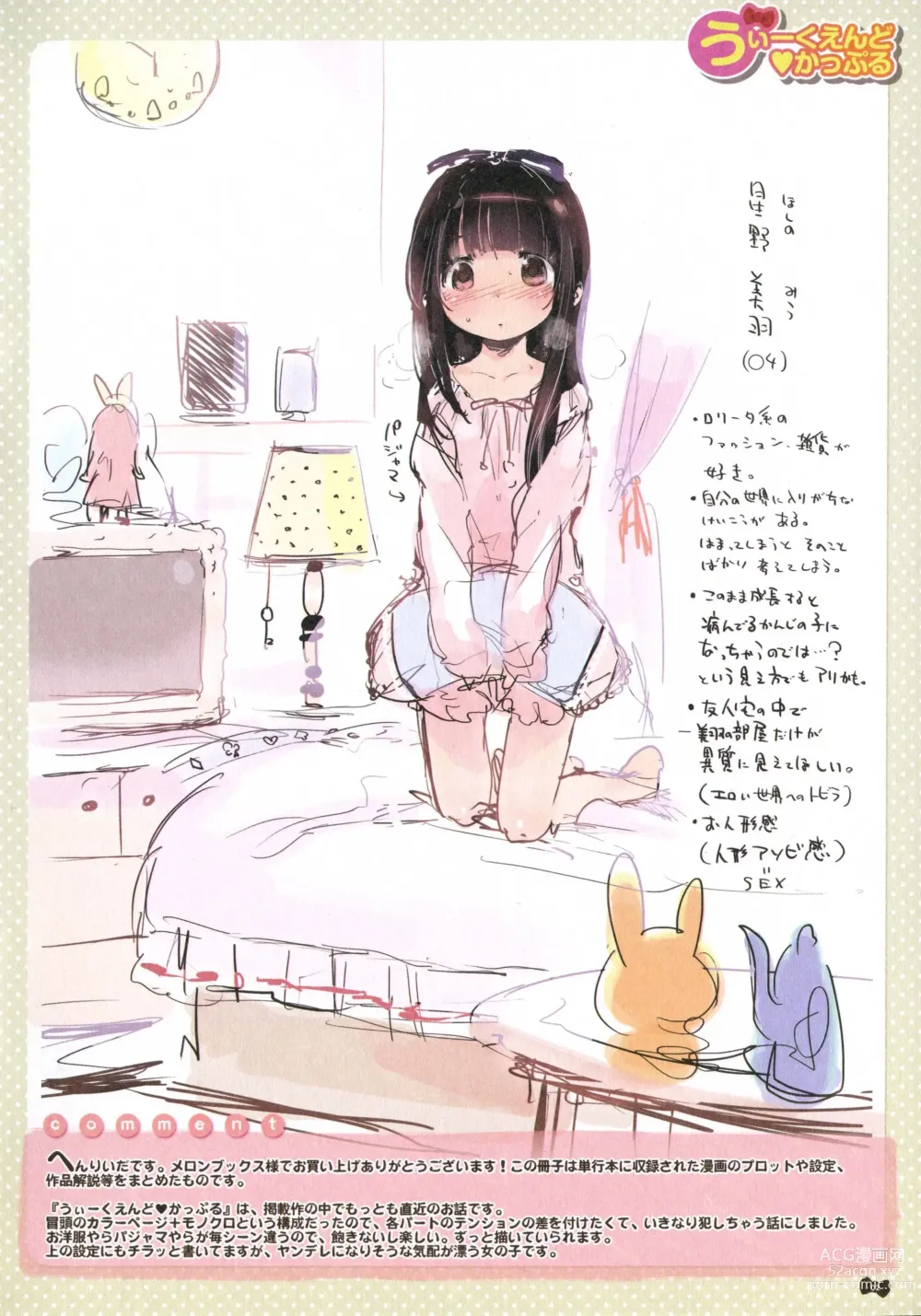 Page 233 of doujinshi はつこいりぼん