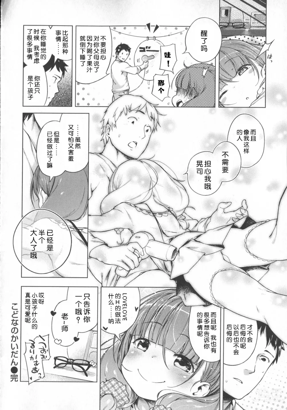 Page 73 of doujinshi はつこいりぼん