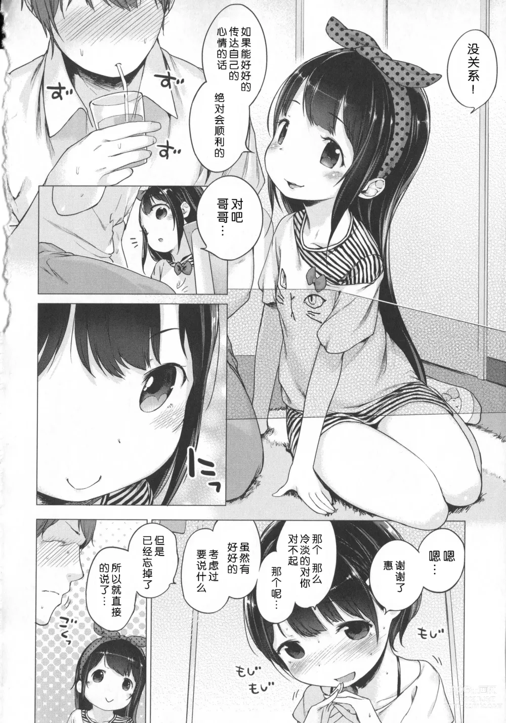 Page 75 of doujinshi はつこいりぼん